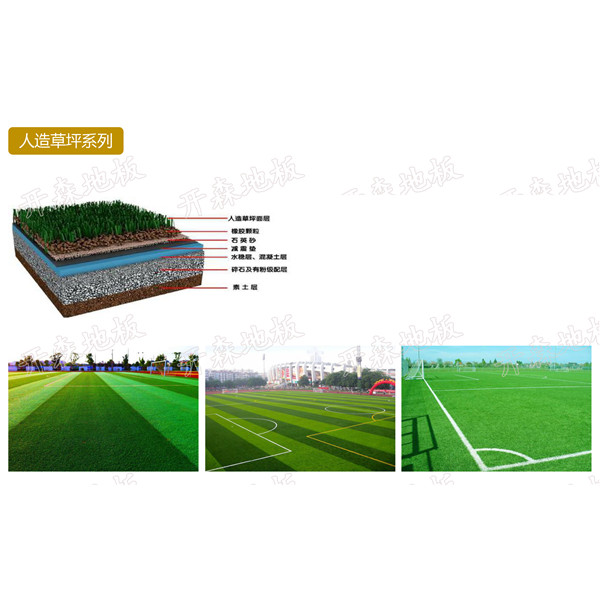 人造草坪系列